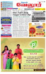 Vellore Supplement