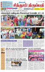 Chitoor-Vellore Supplement