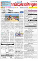 Nagai-Trichy Supplement