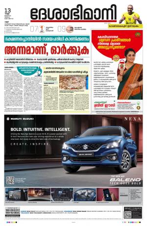 13th January 2023, Kannur