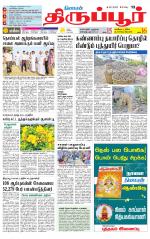 Tirupur-Coimbatore Supplement