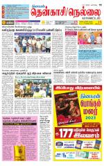 Nellai District-Tirunelveli Supplement