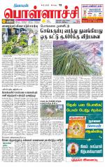 Pollachi-Coimbatore Supplement