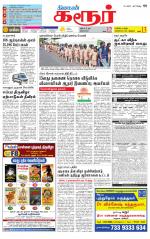 Karur-Trichy Supplement