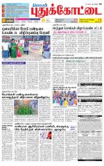 Pudukkottai-Trichy Supplement
