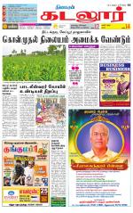 cuddalore supplement