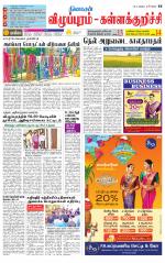 Villupuram Supplement