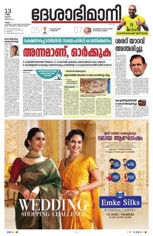 Palakkad, 13th January 2023