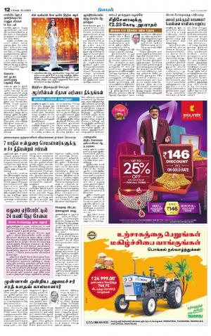 Coimbatore Supplement