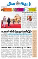 Dinaethal - Kancheepuram