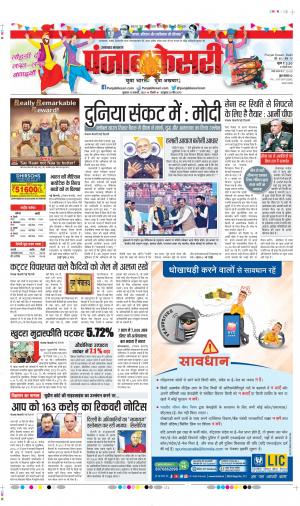 Date 13-01-2023 Punjab Kesari Uttrakhand Main