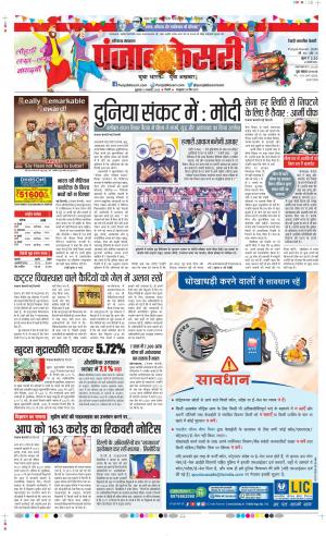 Date 13-01-2023 Punjab Kesari Rewari