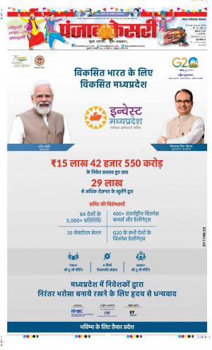 Date 13-01-2023 Punjab Kesari Noida