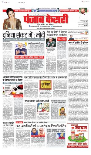 Date 13-01-2023 Punjab Kesari North East Main