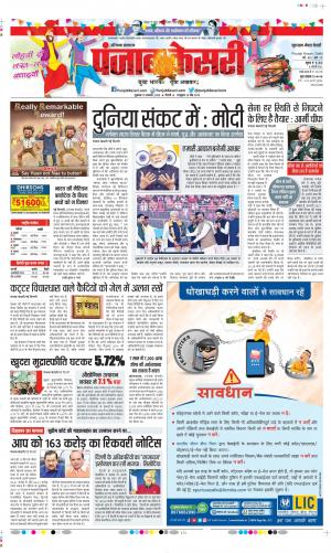 Date 13-01-2023 Punjab Kesari Gurugram 