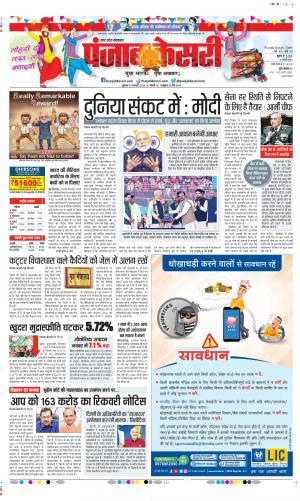 Date 13-01-2023 Punjab Kesari Aligarh