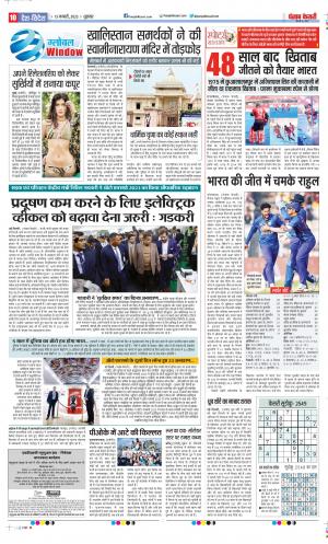 Date 13-01-2023 Punjab Kesari Scholar