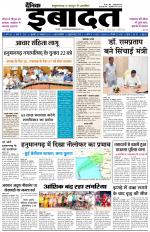 DAINIK IBADAT