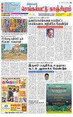 Kanchipuram-Chennai Supplement