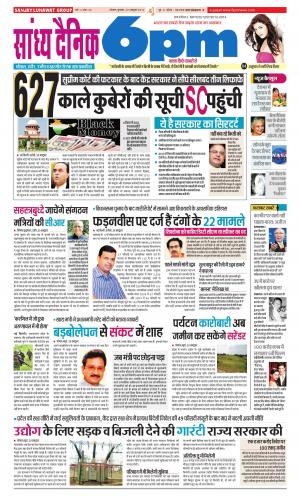 Sandhya Dainik 6PM