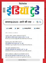 India Today - Hindi
