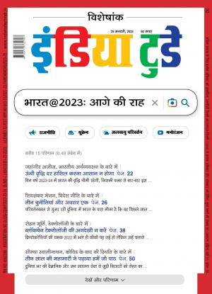 India Today Hindi - 25th January 2023