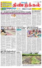 Dindigul-Madurai Supplement