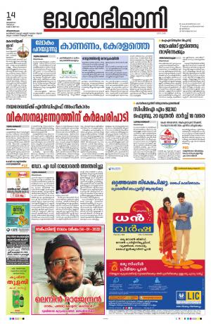 Thiruvananthapuram, 13th January 2023