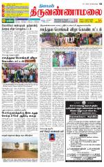 Tiruvannamalai-Vellore Supplement