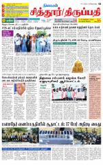 Chitoor-Vellore Supplement