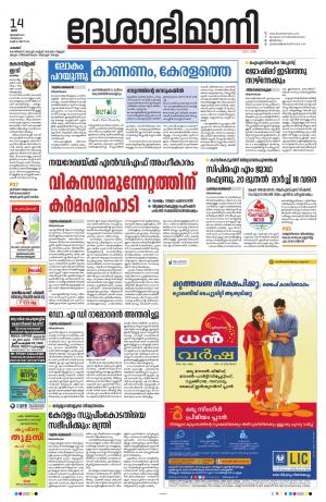 Palakkad 14th January 2023