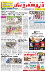 Tirupur-Coimbatore Supplement