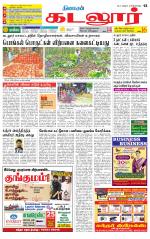 cuddalore supplement