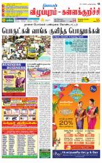 Villupuram Supplement