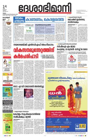 Alappuzha, 14th January 2023