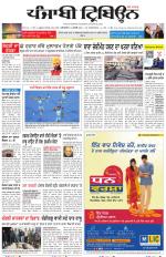Punjabi Tribune (Delhi Edition)