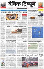 Dainik Tribune (Gurgaon Edition)