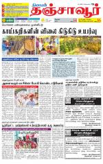 Thanjavur-Trichy Supplement