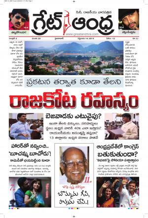 Greatandhra Epaper