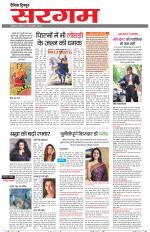 Dainik Tribune (Sargam)