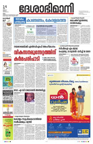  Thrissur, 14th January 2023