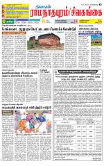 Sivagangai- Madurai Supplement