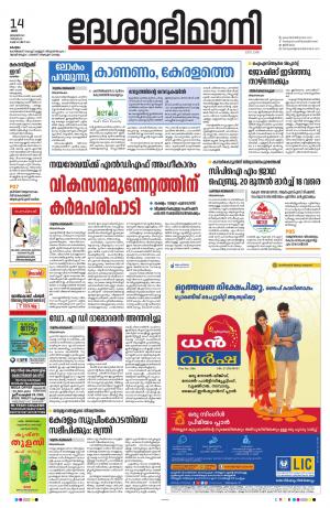 KOTTAYAM,14th JANUARY  2023