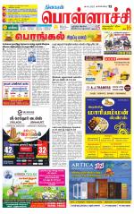 Pollachi-Coimbatore Supplement