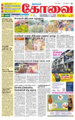 Coimbatore Supplement