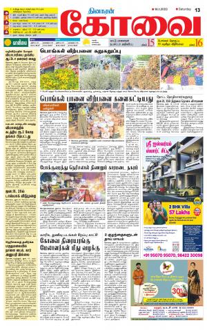 Coimbatore Supplement