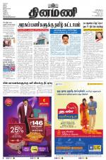 Dinamani - Cuddalore