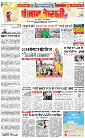 Meerut - Punjab Kesari