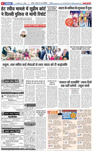 14-01-2022 PUNJAB KESARI Rewari
