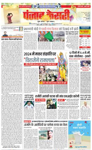 14-01-2022 PUNJAB KESARI DELHI MAIN 